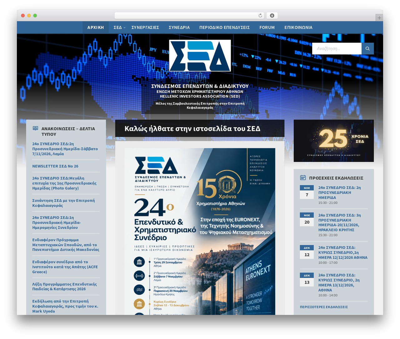 TownPress theme WordPress - sed.gr
