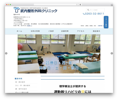 Wevery calendar WordPress plugin - takeuchi-seikei.jp