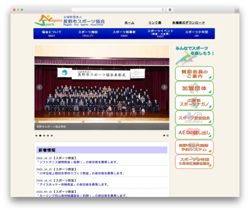 WordPress theme 長野市体育協会 テンプレート - nagano-taikyo.jp