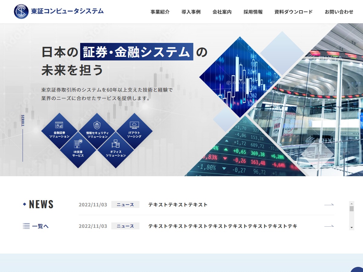 東証コンピュータシステム様 theme WordPress 東証コンピュータシステム様 theme WordPress