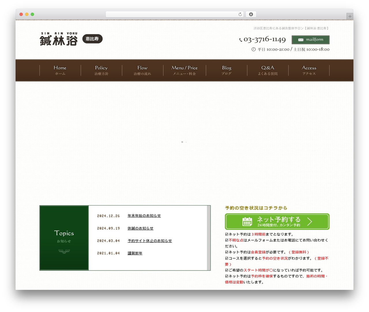Themify Basic best WordPress theme - sinrinyoku-h.jp