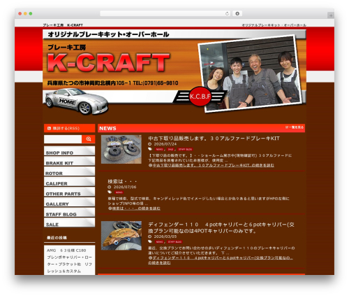 WP theme SIMPLESTER-Ver4 - brake-craft.com