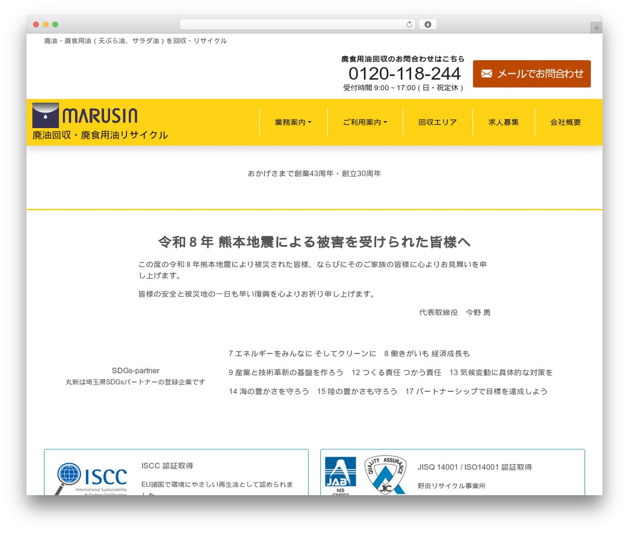 WordPress theme NetimPress - marushin-web.jp