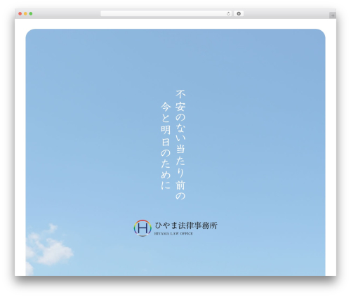 WP theme template - hiyama-law-office.com