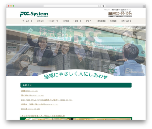 1FrameWorks WordPress theme - fccsystem.co.jp