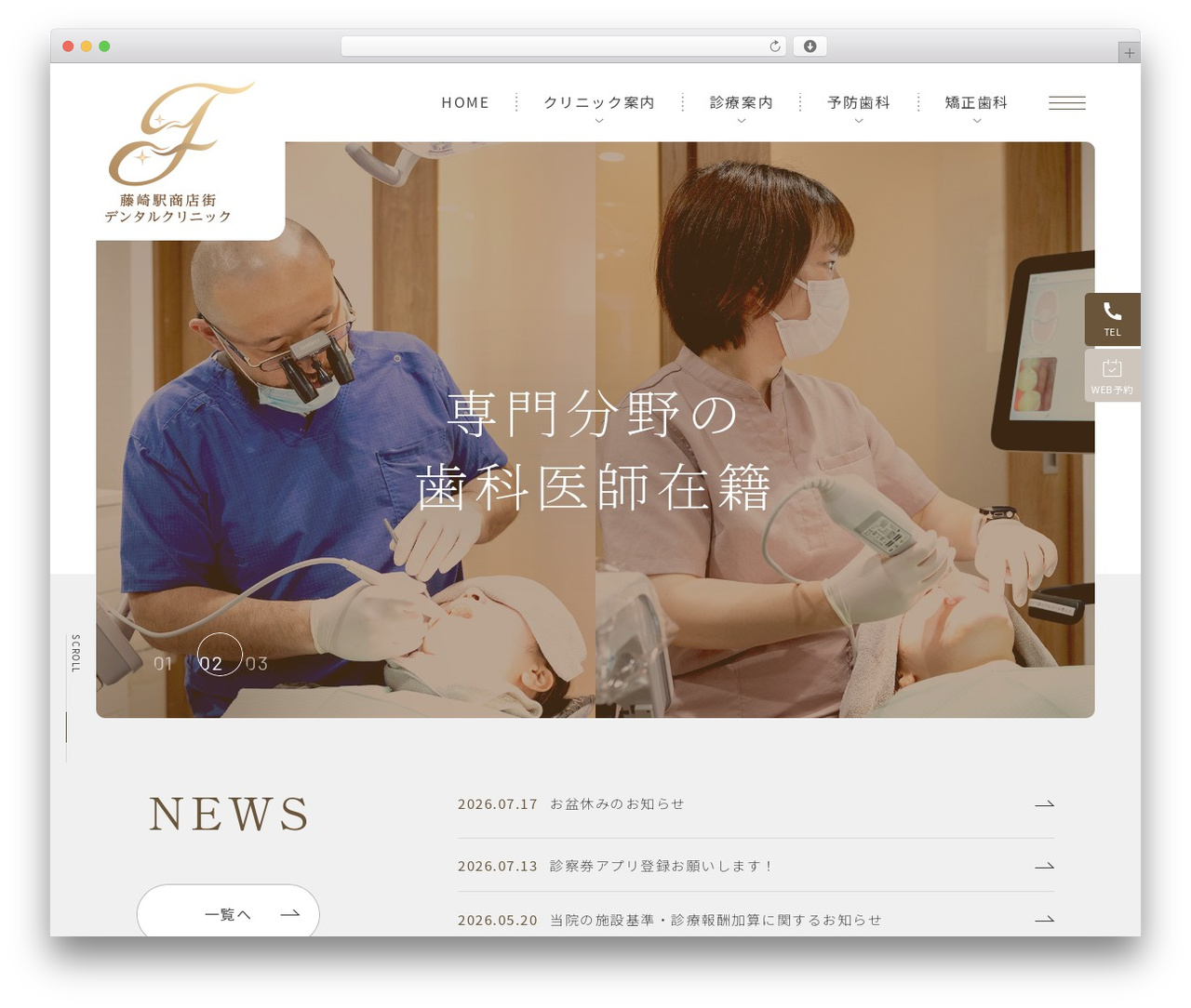 Theme WordPress 藤崎駅商店街デンタルクリニック - fujisaki-dc.com