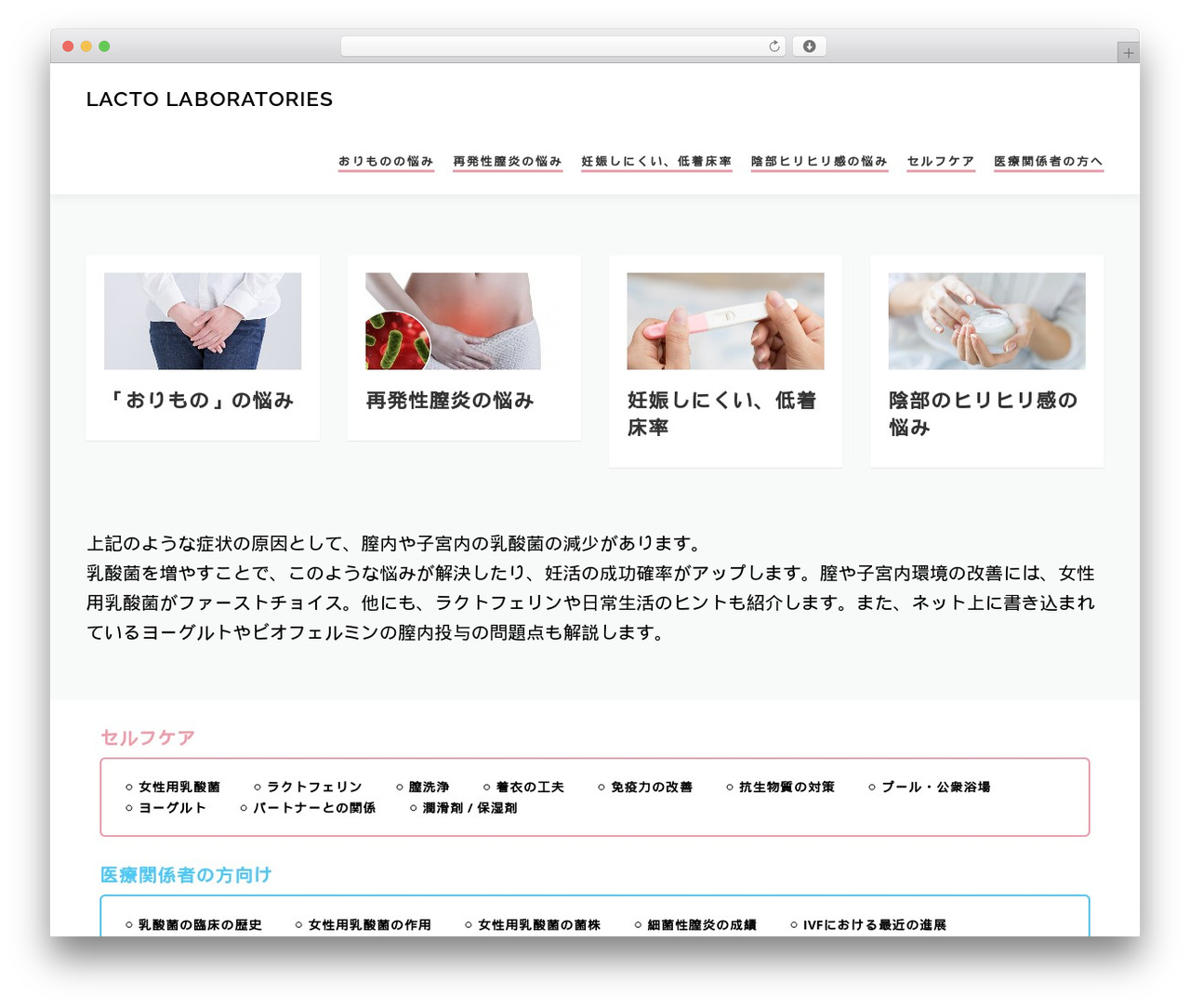 WordPress theme 女性特有の悩みの解決法 - lacto.org WordPress theme 女性特有の悩みの解決法 - lacto.org
