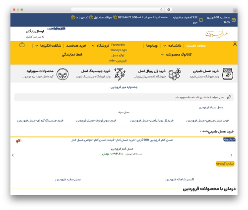 Mobits WordPress plugin - farvardinhoney.com