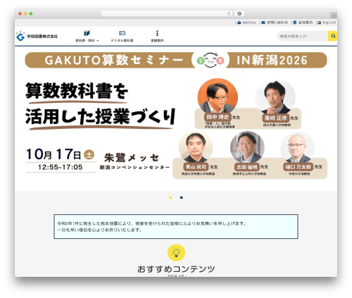 WordPress theme 学校図書株式会社のテーマ - gakuto.co.jp