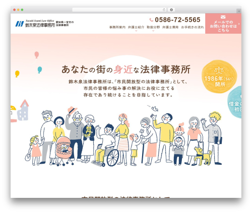 WordPress website theme BASE - suzuki-izumi.com