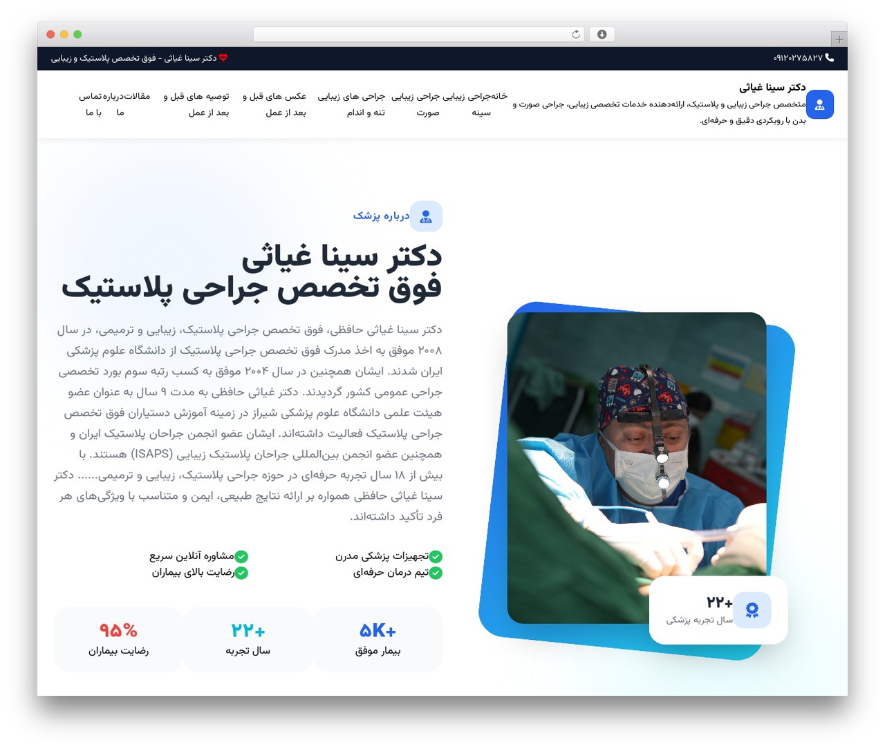 دکتر سینا غیاثی WordPress theme - dr-ghiasi.com
