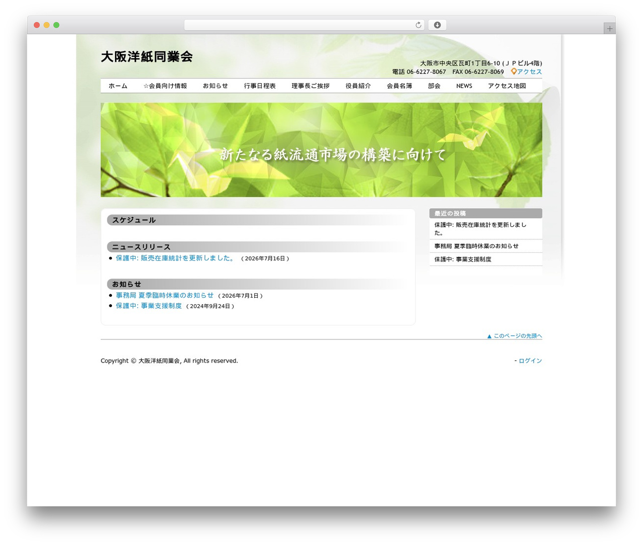 OSK WordPress theme - osk-youshi.gr.jp