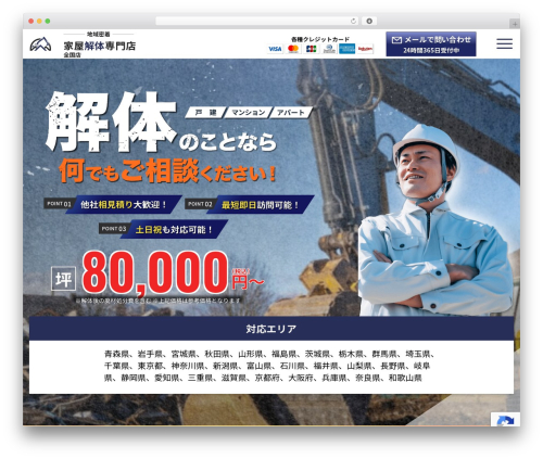 Theme WordPress Eagle - kaoku-kaitai-senmonten.com