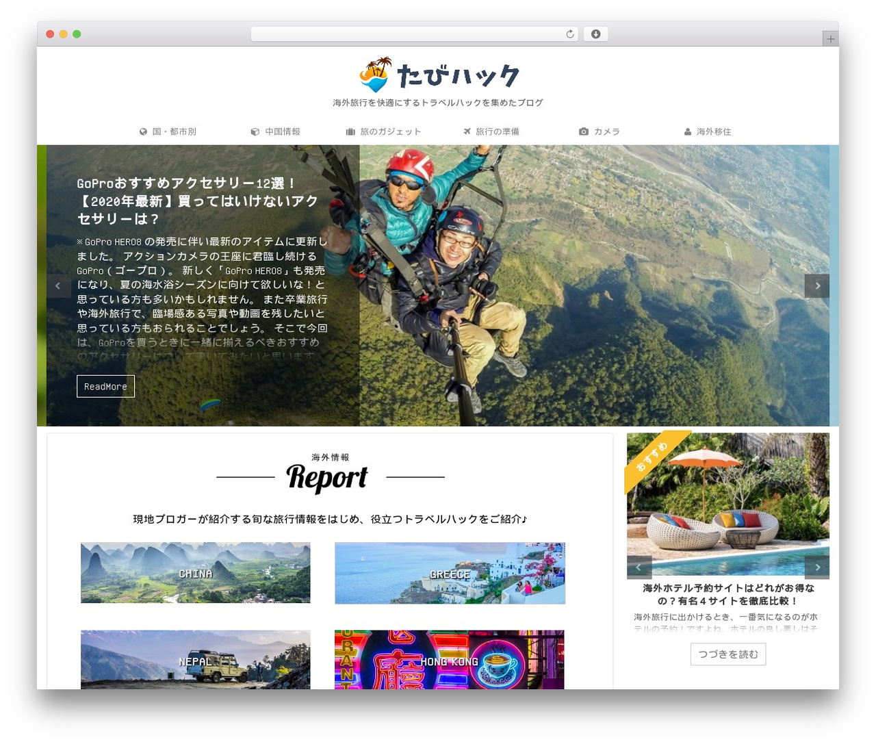 WING-AFFINGER5 Child WordPress theme - tabihack.jp