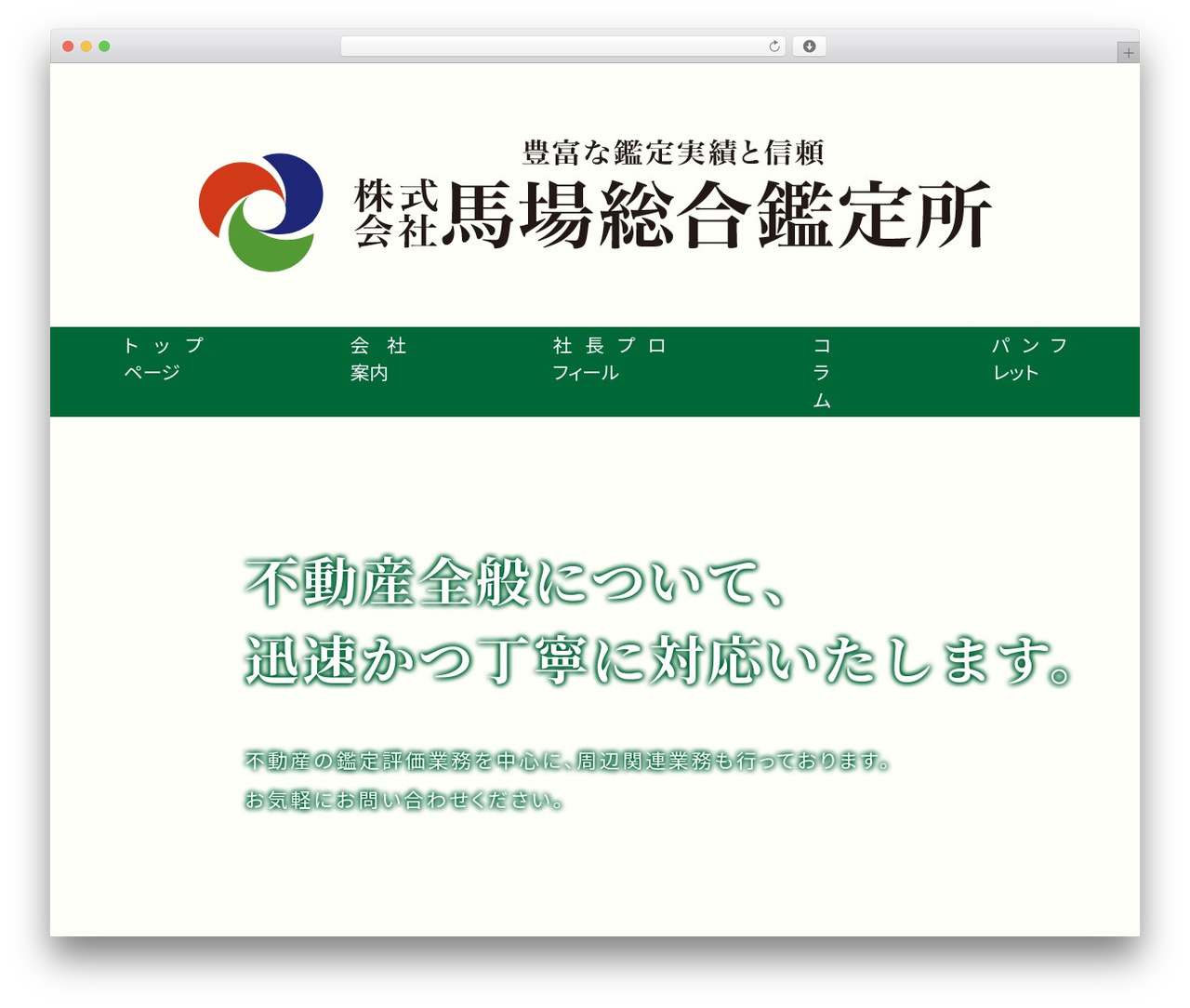 WP theme 株式会社馬場総合鑑定所 - babakanteisho.co.jp