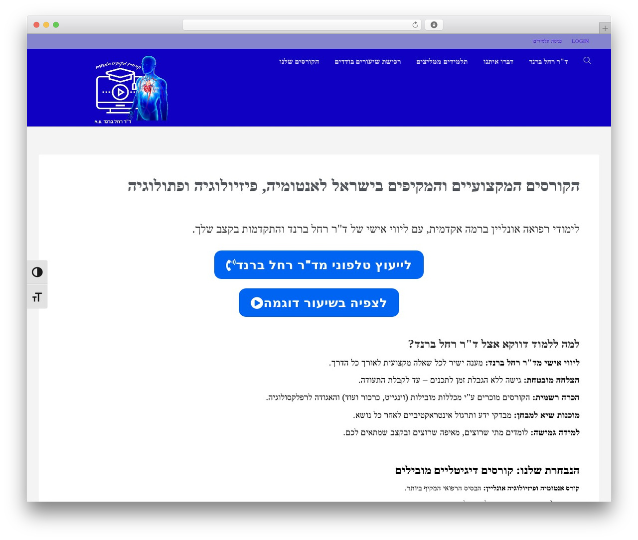 WPLMS theme WordPress - geniusbodycourse.co.il
