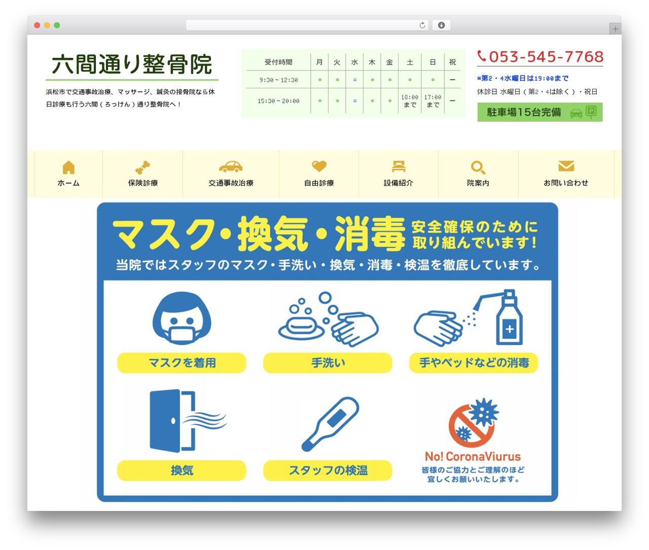 Themify Basic theme WordPress - rokkendoori-seikotsuin.com