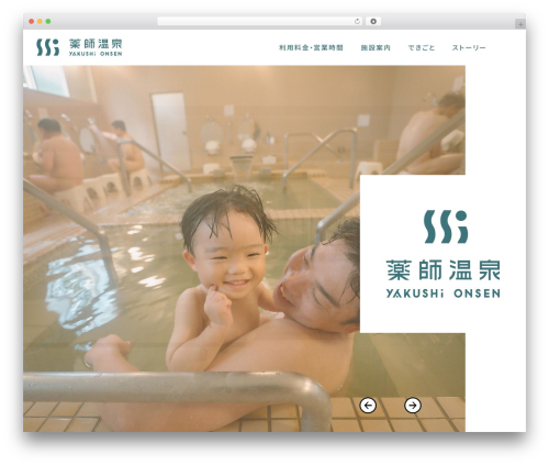 WordPress theme アドダス - yakushionsen.com