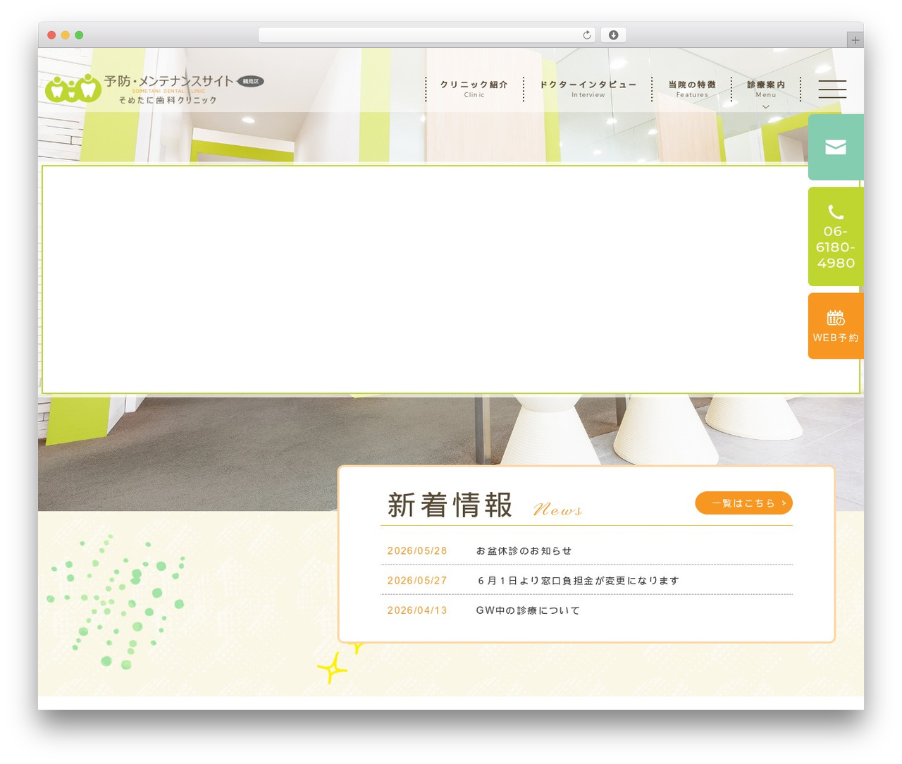 WordPress theme そめたに歯科クリニック - sometani-maintenance.jp WordPress theme そめたに歯科クリニック - sometani-maintenance.jp