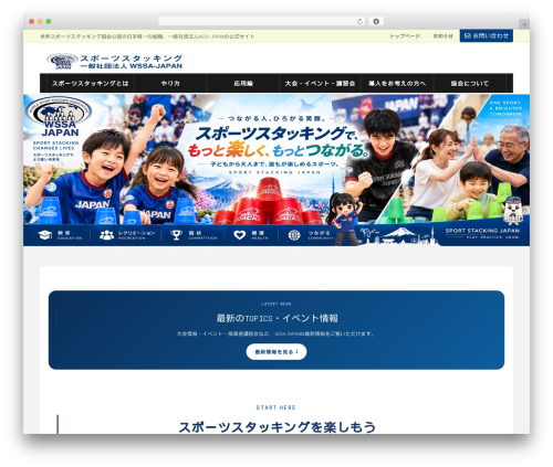 WordPress theme Lightning Pro - wssajapan.com