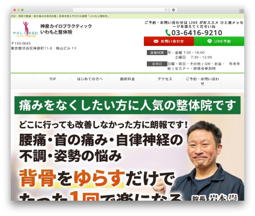 WordPress theme Selfull - iwamoto-seitai.net