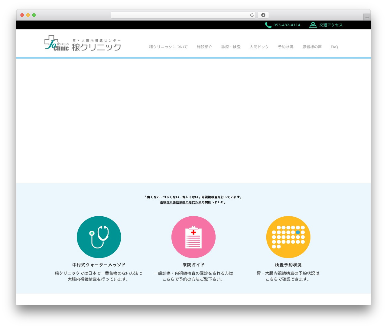穣クリニックオリジナル WordPress theme - jo-clinic.com