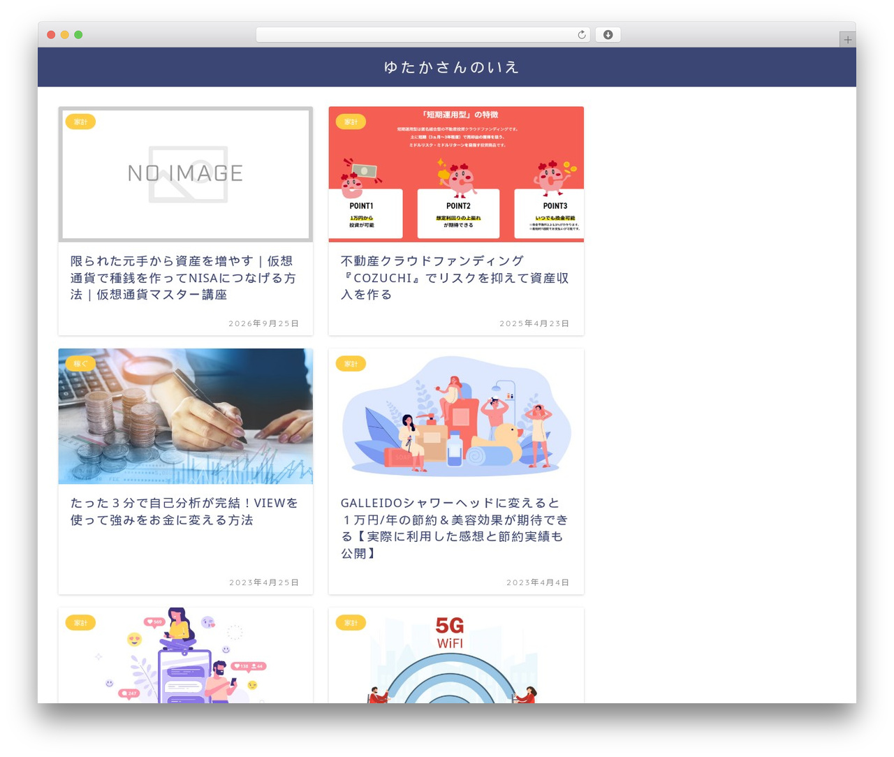 JIN theme WordPress - yutakasannoie.com JIN theme WordPress - yutakasannoie.com