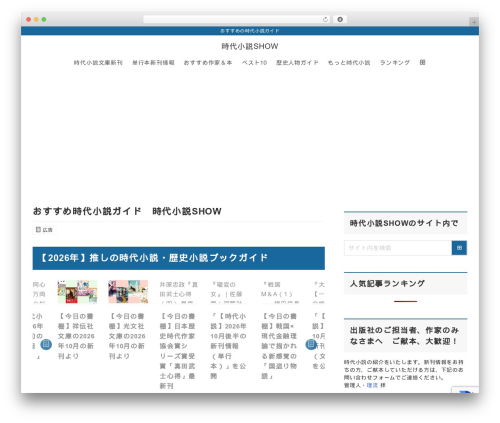 XWRITE theme WordPress - jidai-show.net