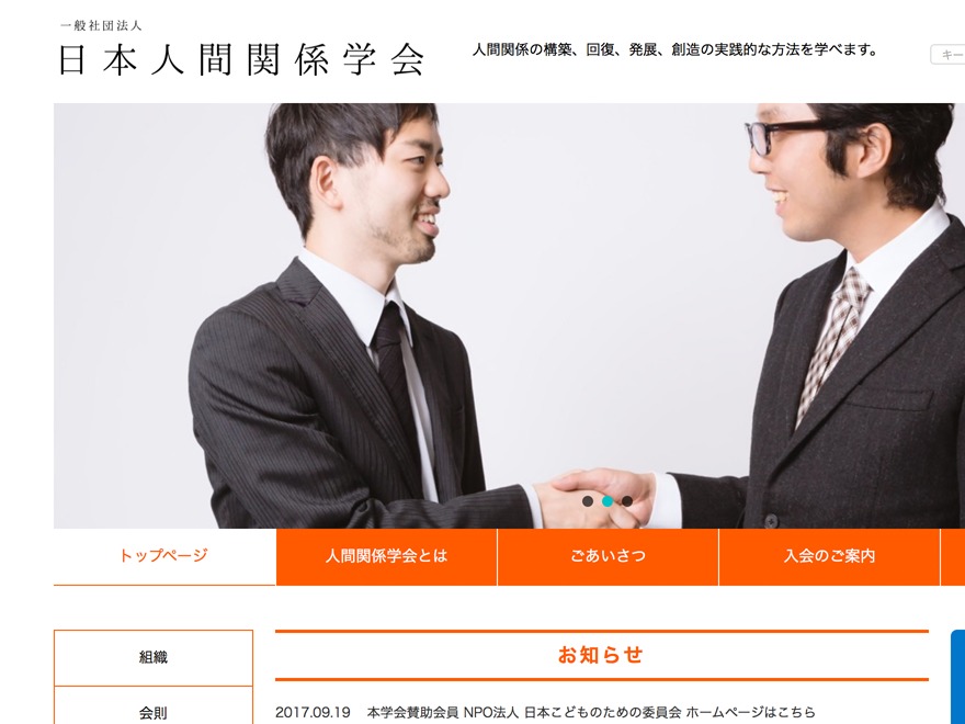 日本人間関係学会 theme WordPress by RIS