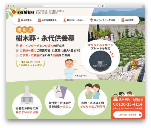 Best WordPress theme 佐藤石材株式会社 - ohaka-satosekizai.com