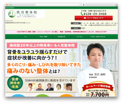 Selfull WordPress theme - kuroiway.biz