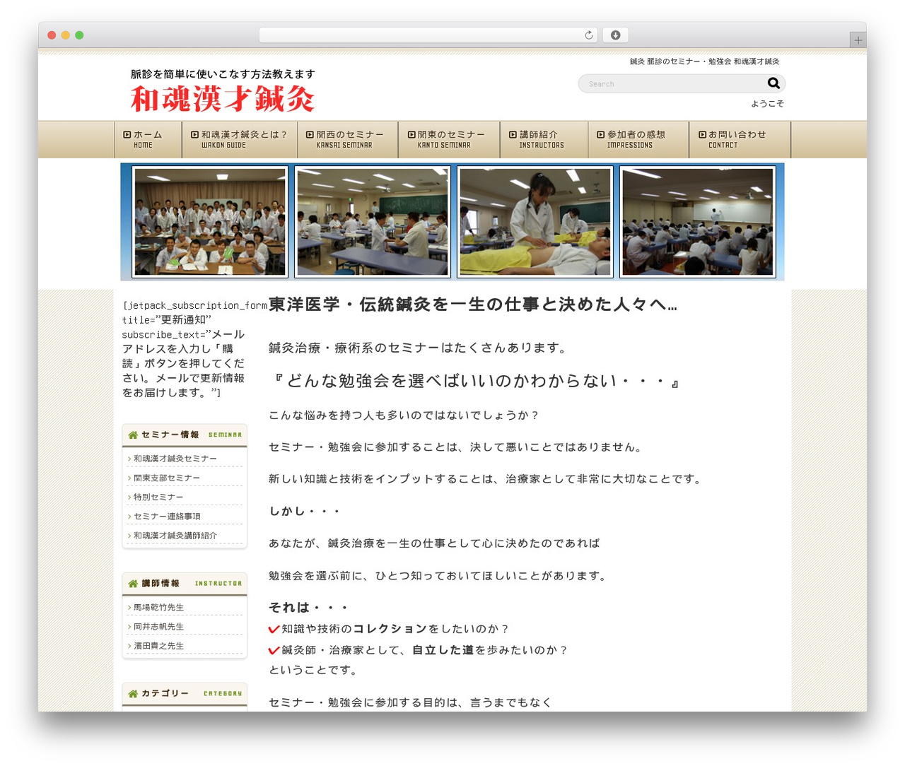 WordPress theme 1FrameWorks - wakonkansai-shinkyuu.com