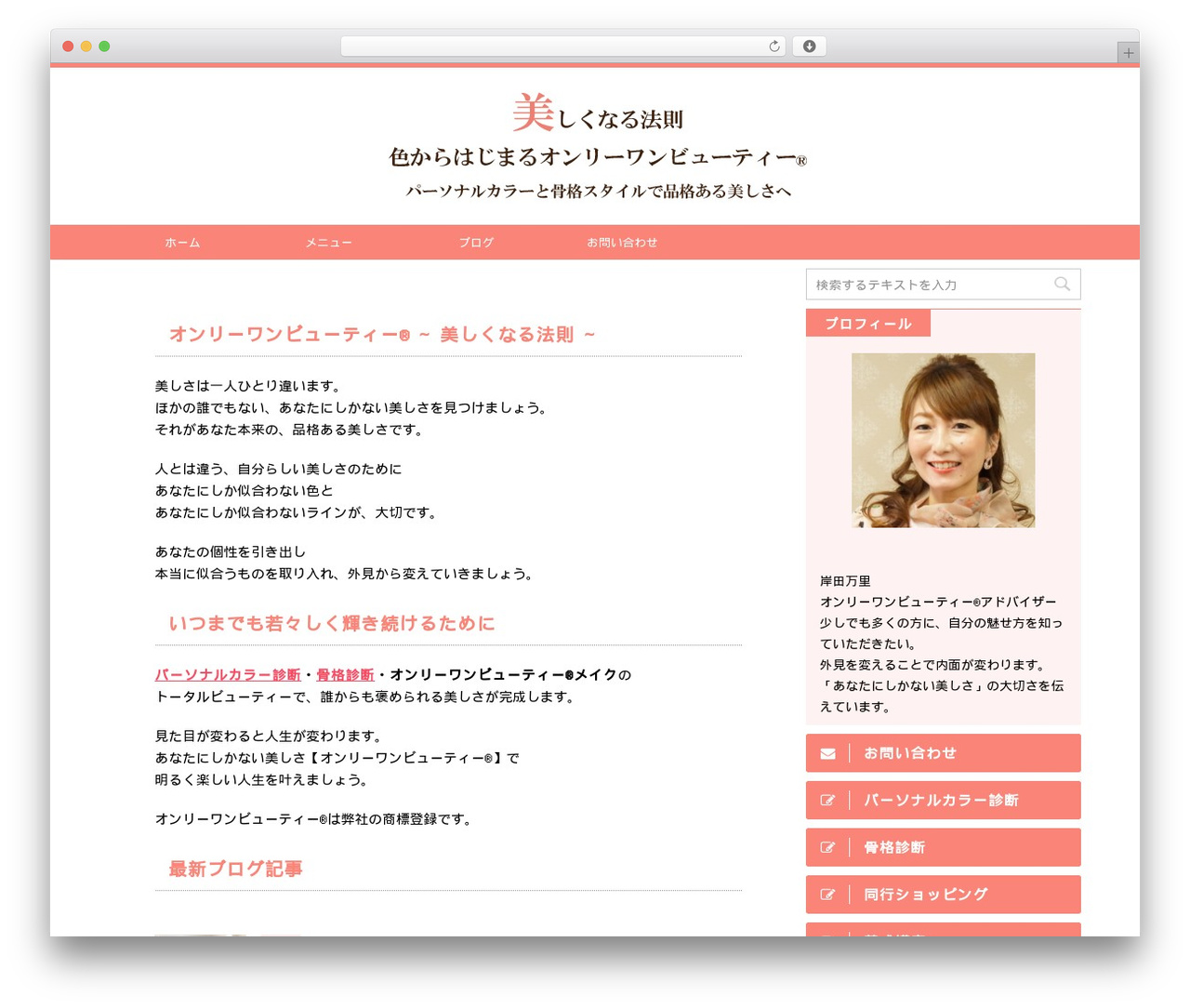 AFFINGER4 WordPress theme - only1beauty.com AFFINGER4 WordPress theme - only1beauty.com