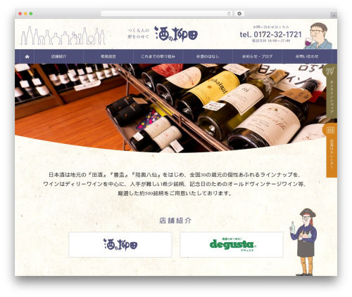 BRIDGE top WordPress theme - yanagida-sake.jp