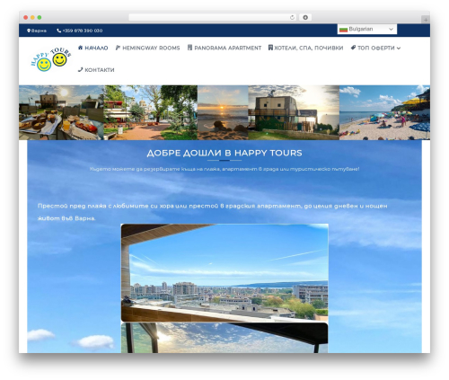 Flash theme WordPress - happytours-bg.com