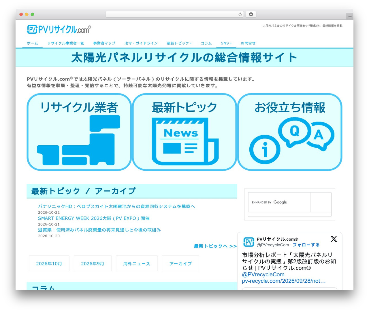 LIQUID LIGHT WordPress theme - pv-recycle.com