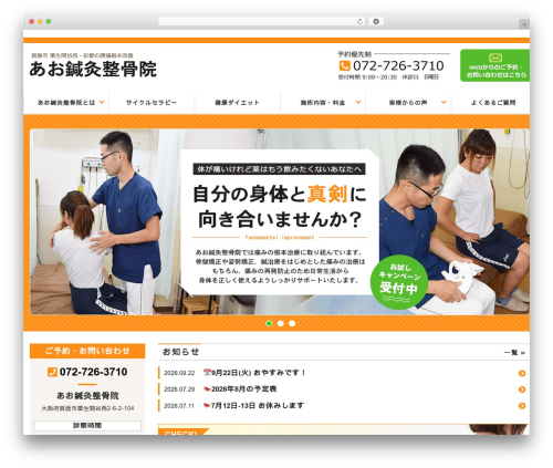 Theme WordPress original_theme - ao-seikotsuin.com