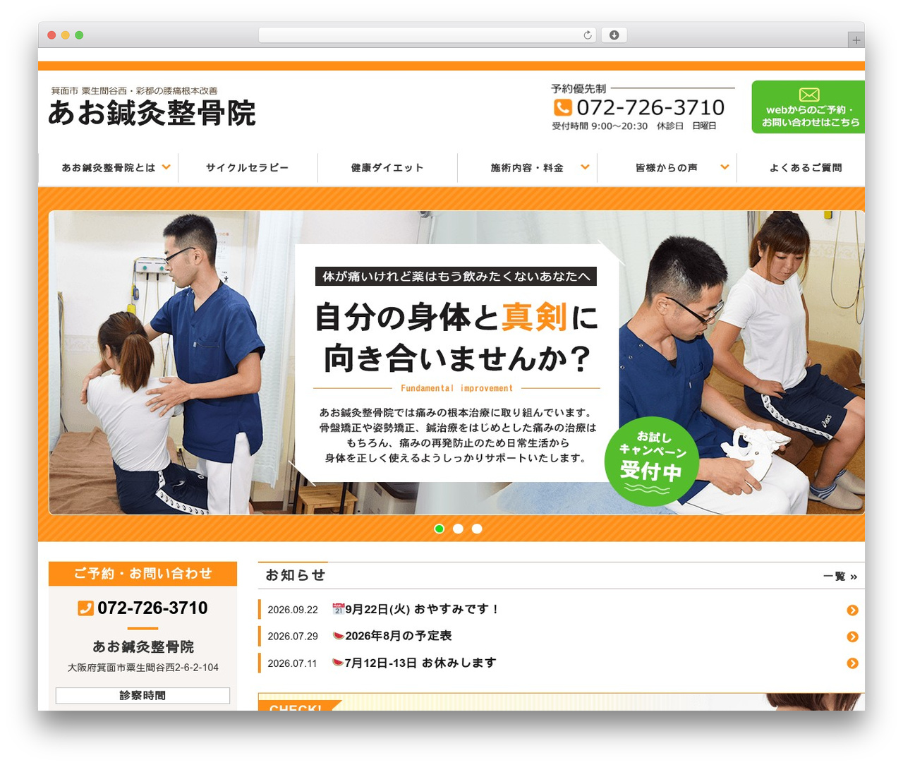 Theme WordPress original_theme - ao-seikotsuin.com Theme WordPress original_theme - ao-seikotsuin.com