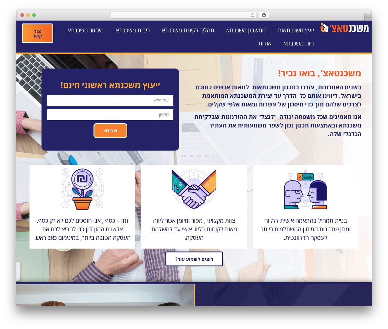 Hello Elementor WordPress theme - mashkantouch.co.il