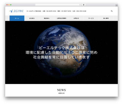 NANO WordPress theme - bl-tec.co.jp