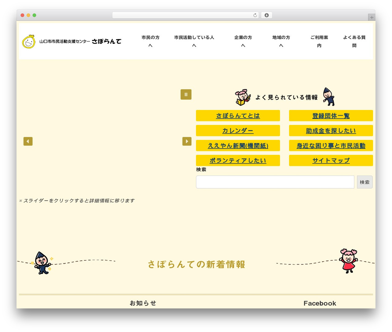 Snow Monkey WordPress theme - saporant.jp