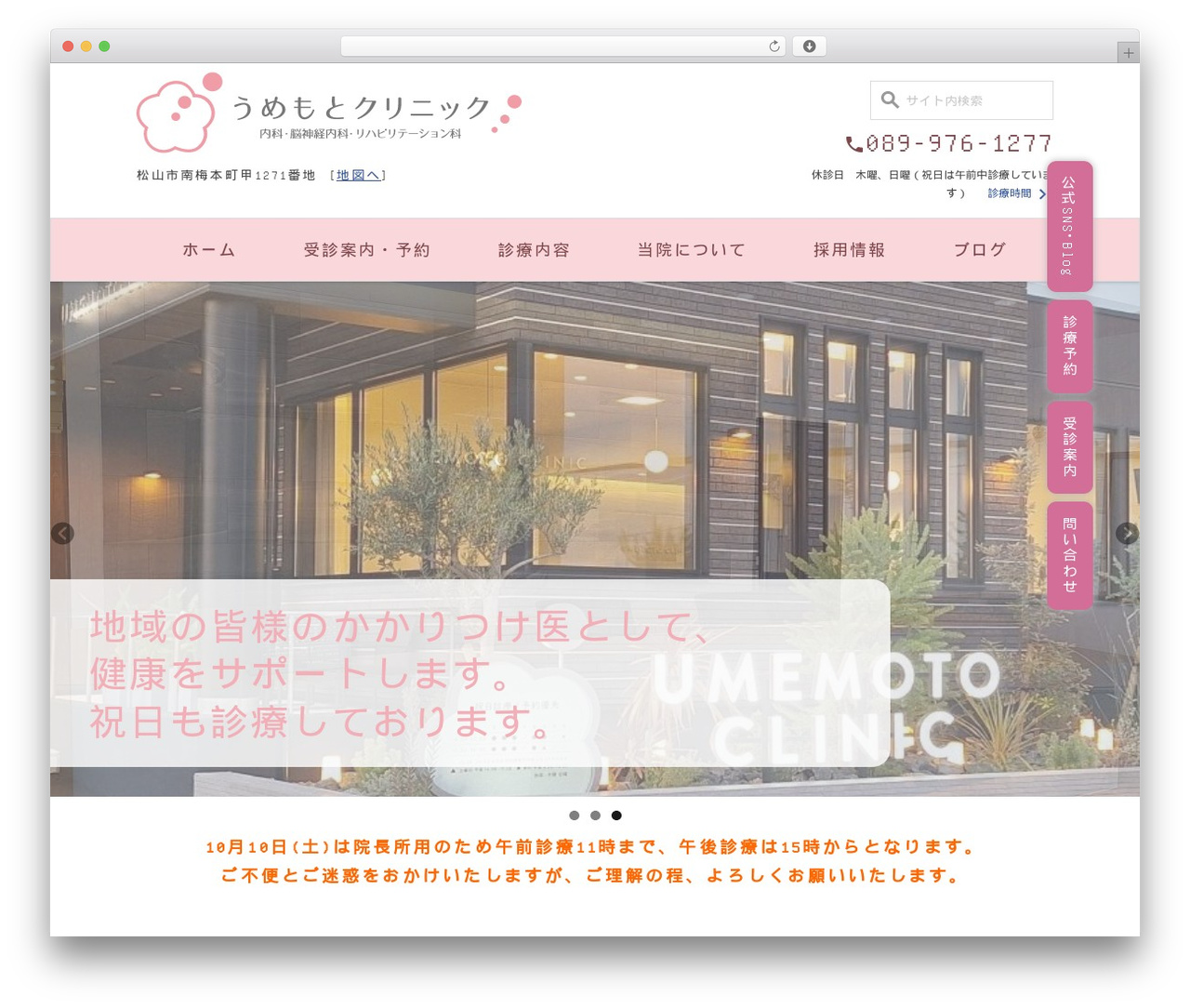 theme WordPress theme - umemoto.clinic theme WordPress theme - umemoto.clinic