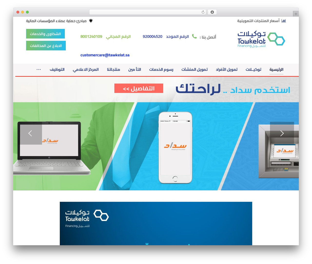 Xtra WordPress theme - www.tawkelat.sa