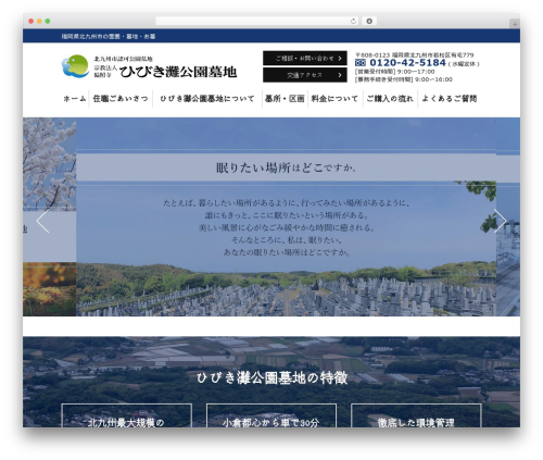 ひびき霊園 top WordPress theme - hibikireien.com