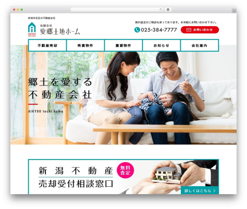 有限会社愛郷土地ホーム WordPress theme - aikyou-th.com