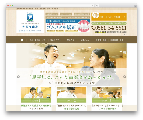 base-pc WordPress theme design - nagai-dental-office.jp