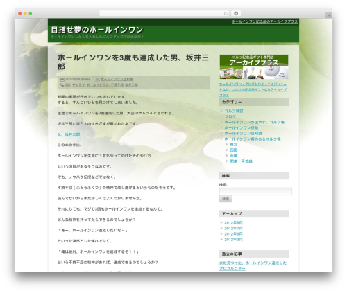 Theme WordPress Archive-plus - holeinone-golfblog.net