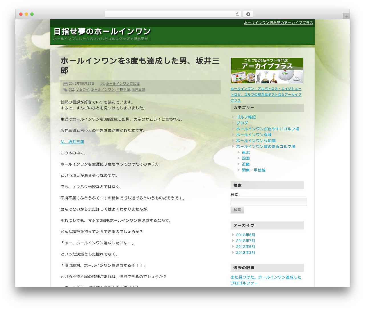 Theme WordPress Archive-plus - holeinone-golfblog.net