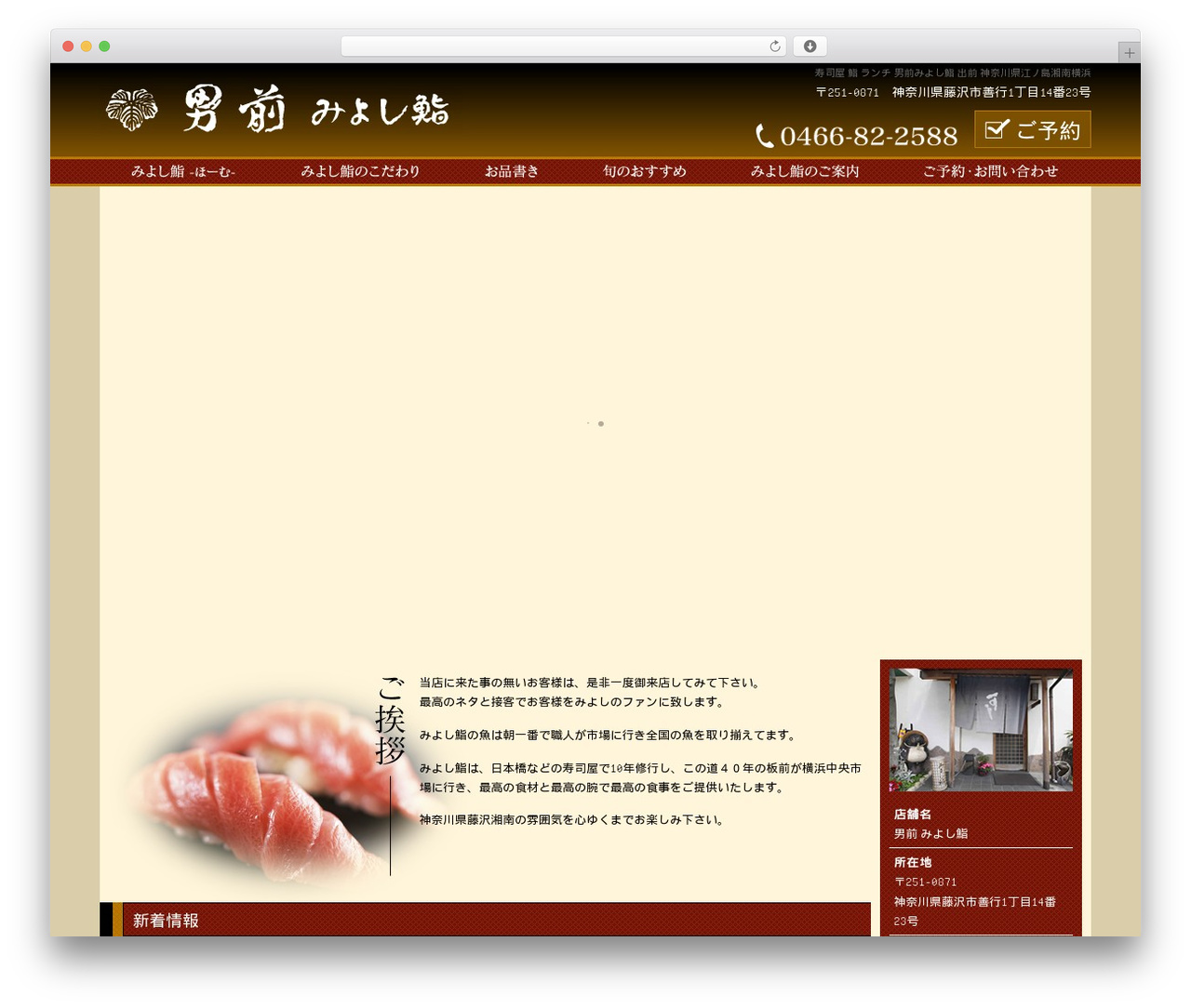 Themify Basic WordPress website theme - miyoshi-sushi.com