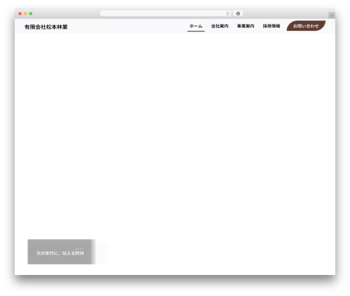WordPress theme Bootscore - matsumoto-ringyo.com